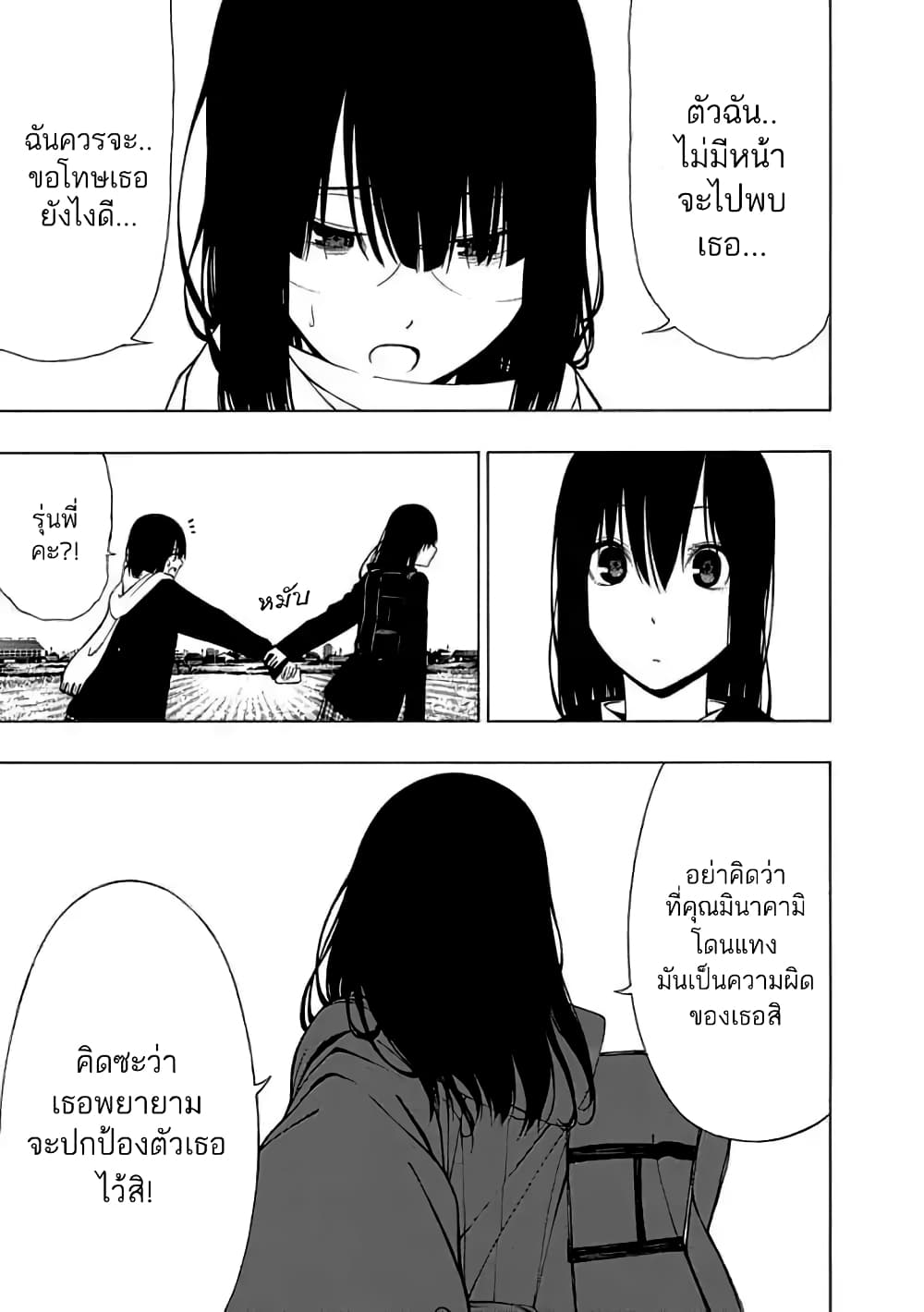 Toumei Ningen no Hone 15 (29)