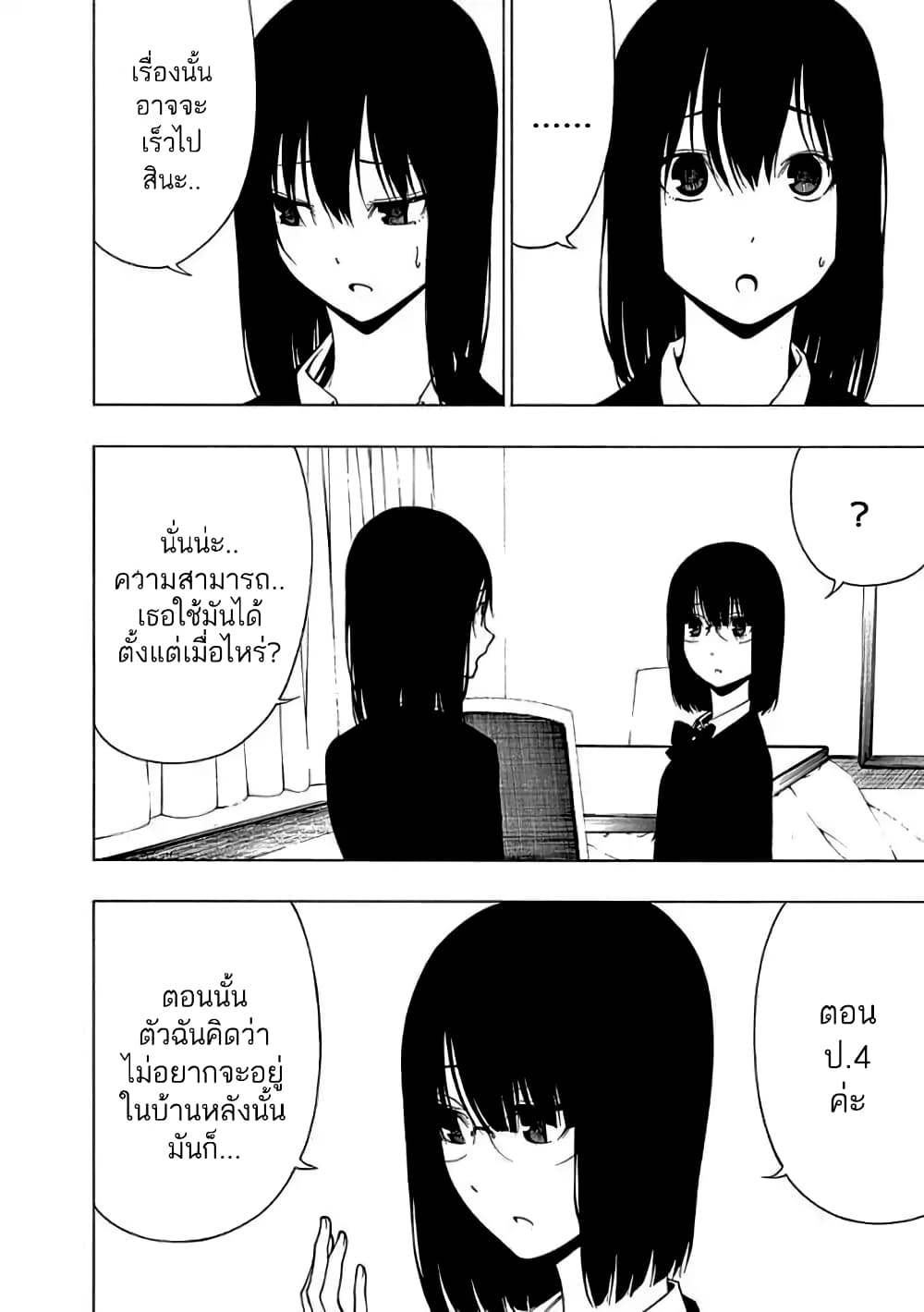 Toumei Ningen no Hone 15 (6)