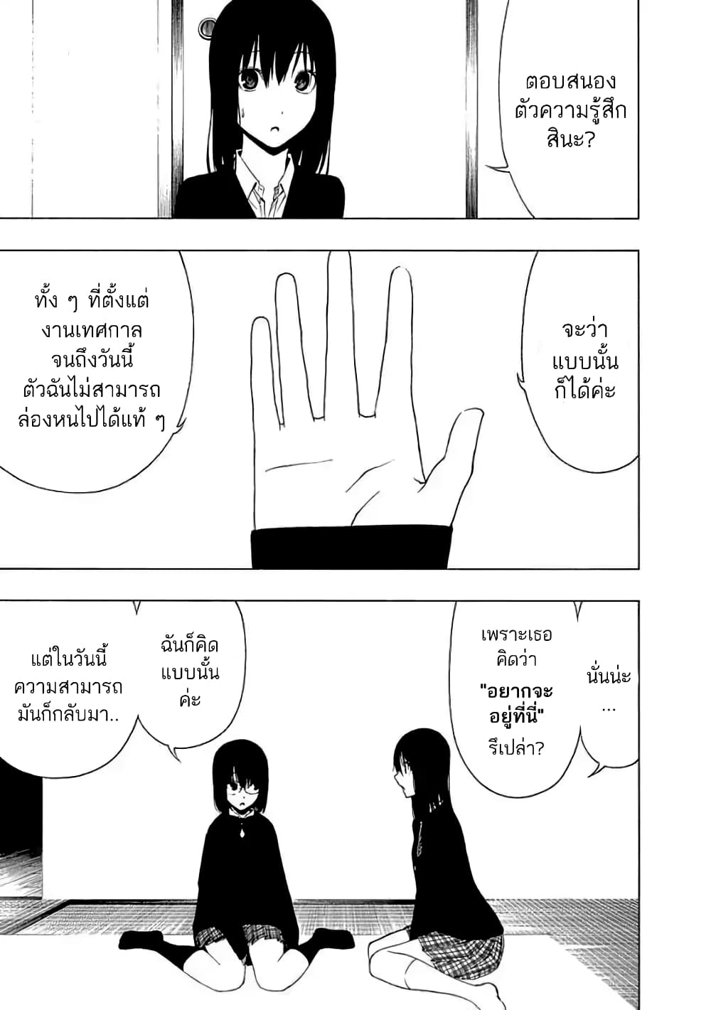 Toumei Ningen no Hone 15 (7)