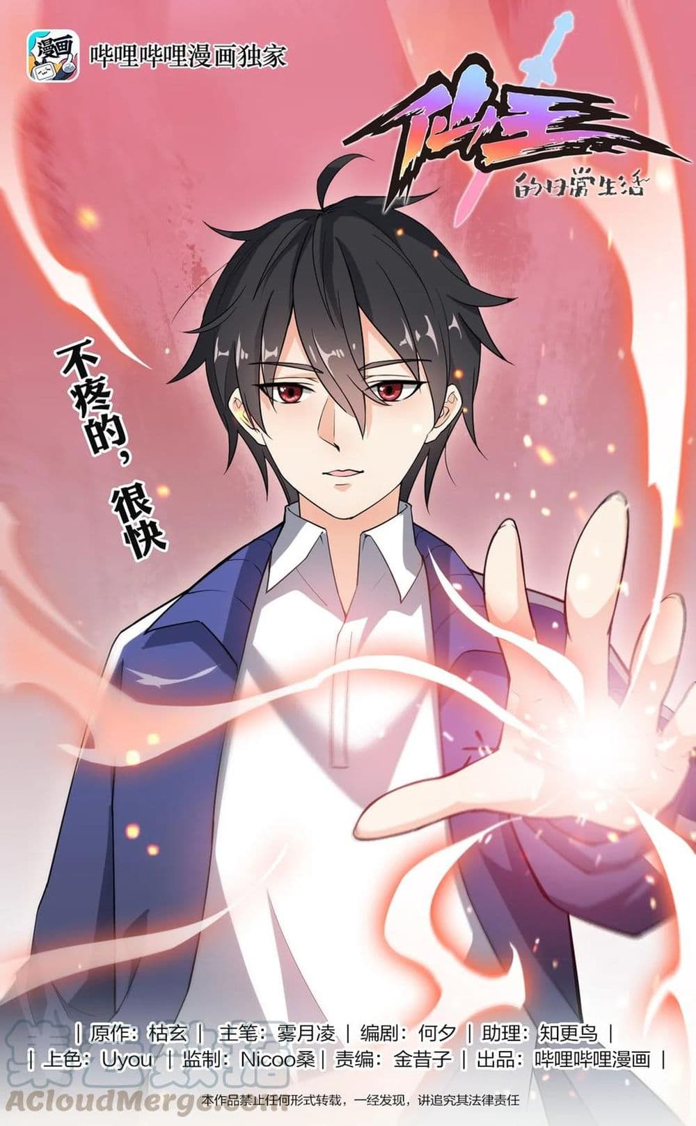 Xian Wang De Ri Chang Sheng Huo 14 (1)