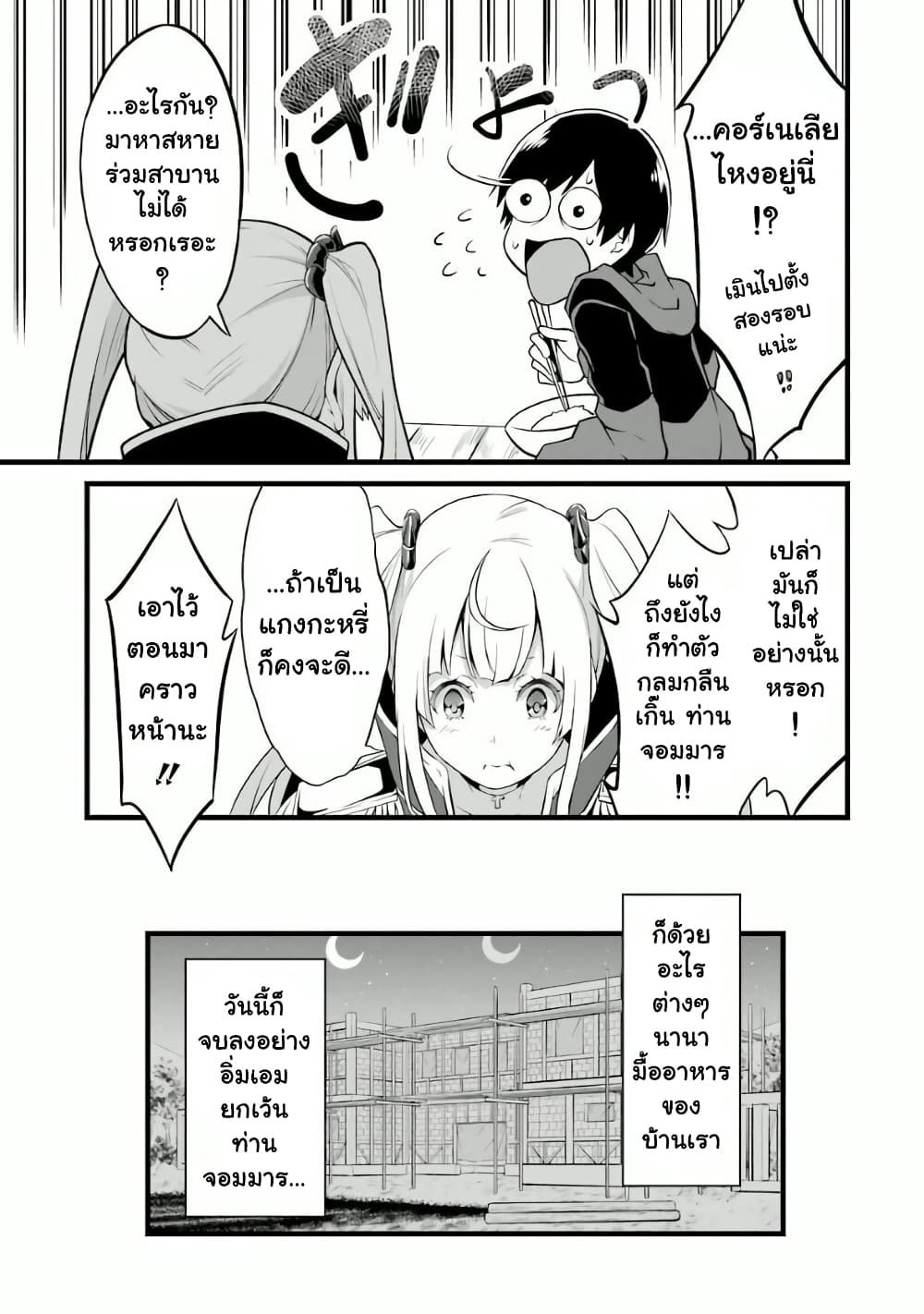 Yuru Fuwa Noka No Moji Bake Skill 11 (21)