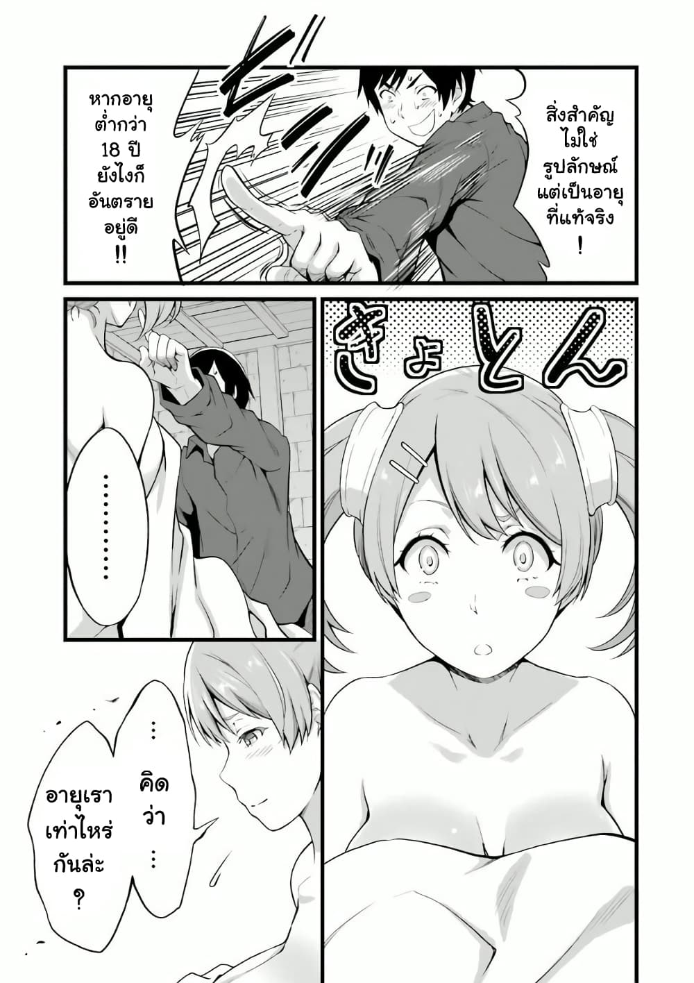 Yuru Fuwa Noka No Moji Bake Skill 11 (37)