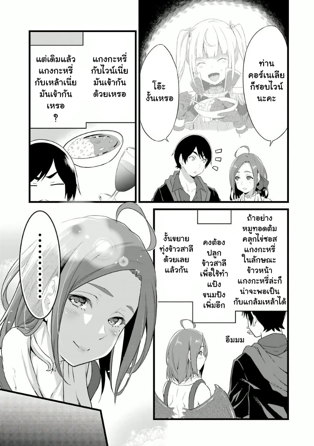 Yuru Fuwa Noka No Moji Bake Skill 12 (17)
