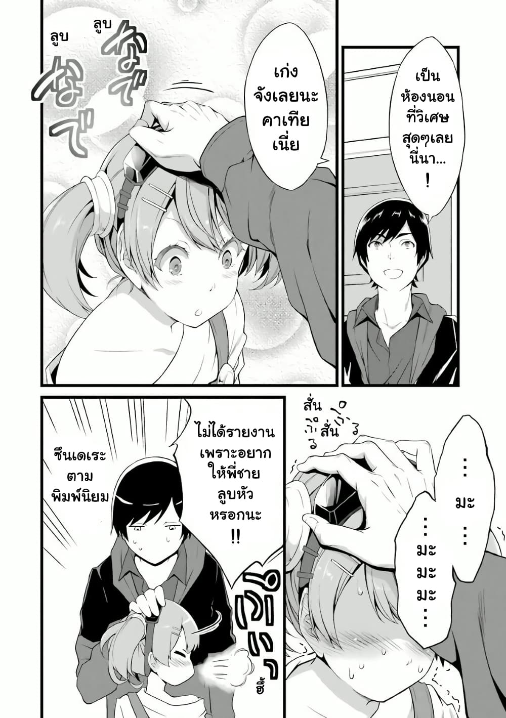 Yuru Fuwa Noka No Moji Bake Skill 12 (2)