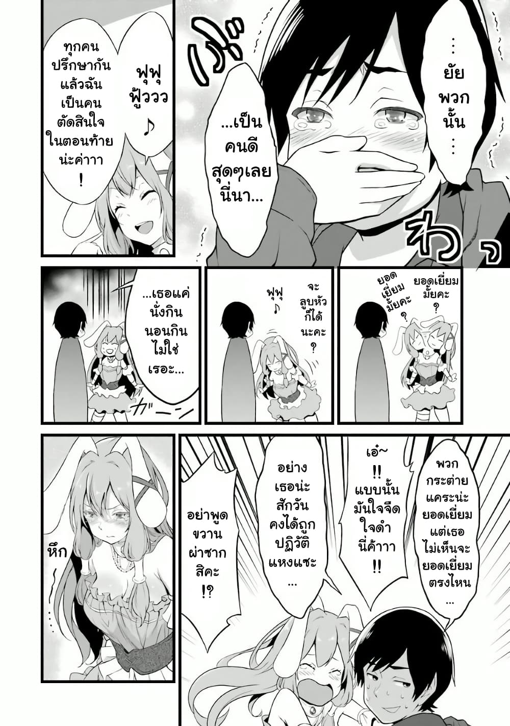Yuru Fuwa Noka No Moji Bake Skill 12 (20)