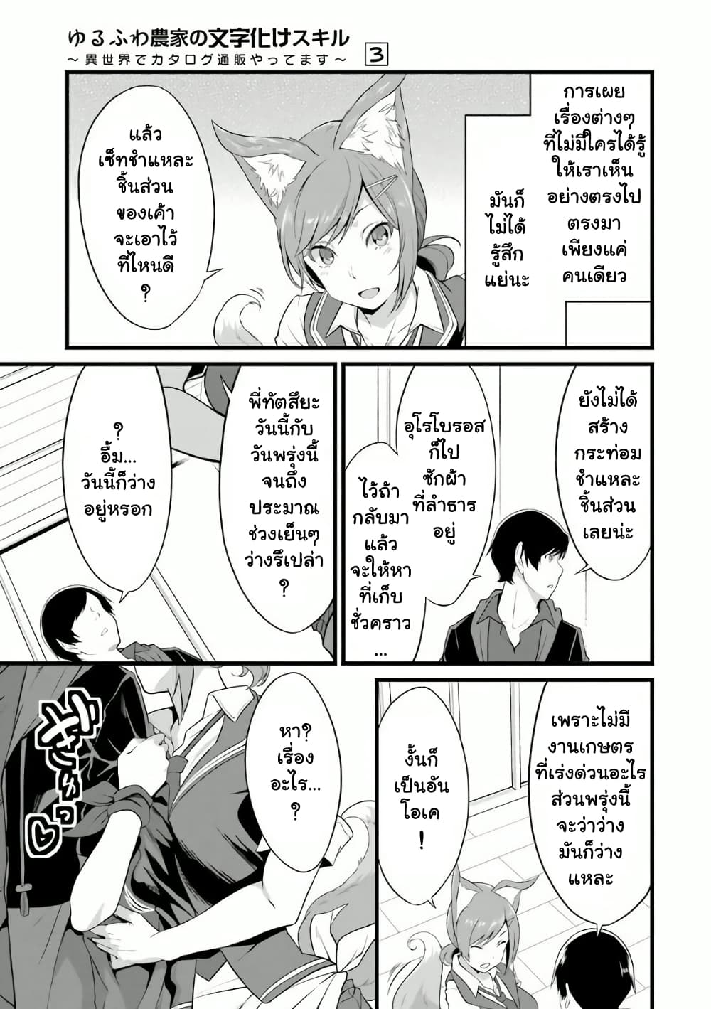 Yuru Fuwa Noka No Moji Bake Skill 12 (25)