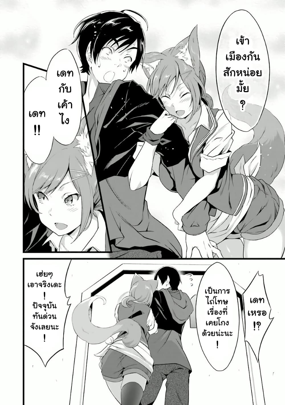 Yuru Fuwa Noka No Moji Bake Skill 12 (26)