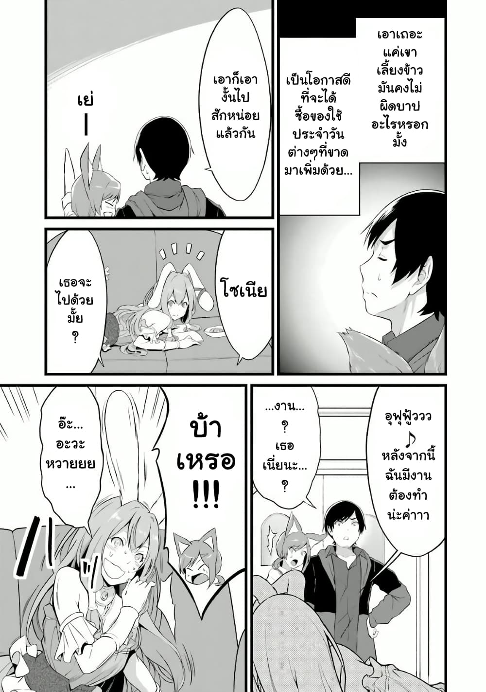 Yuru Fuwa Noka No Moji Bake Skill 12 (27)