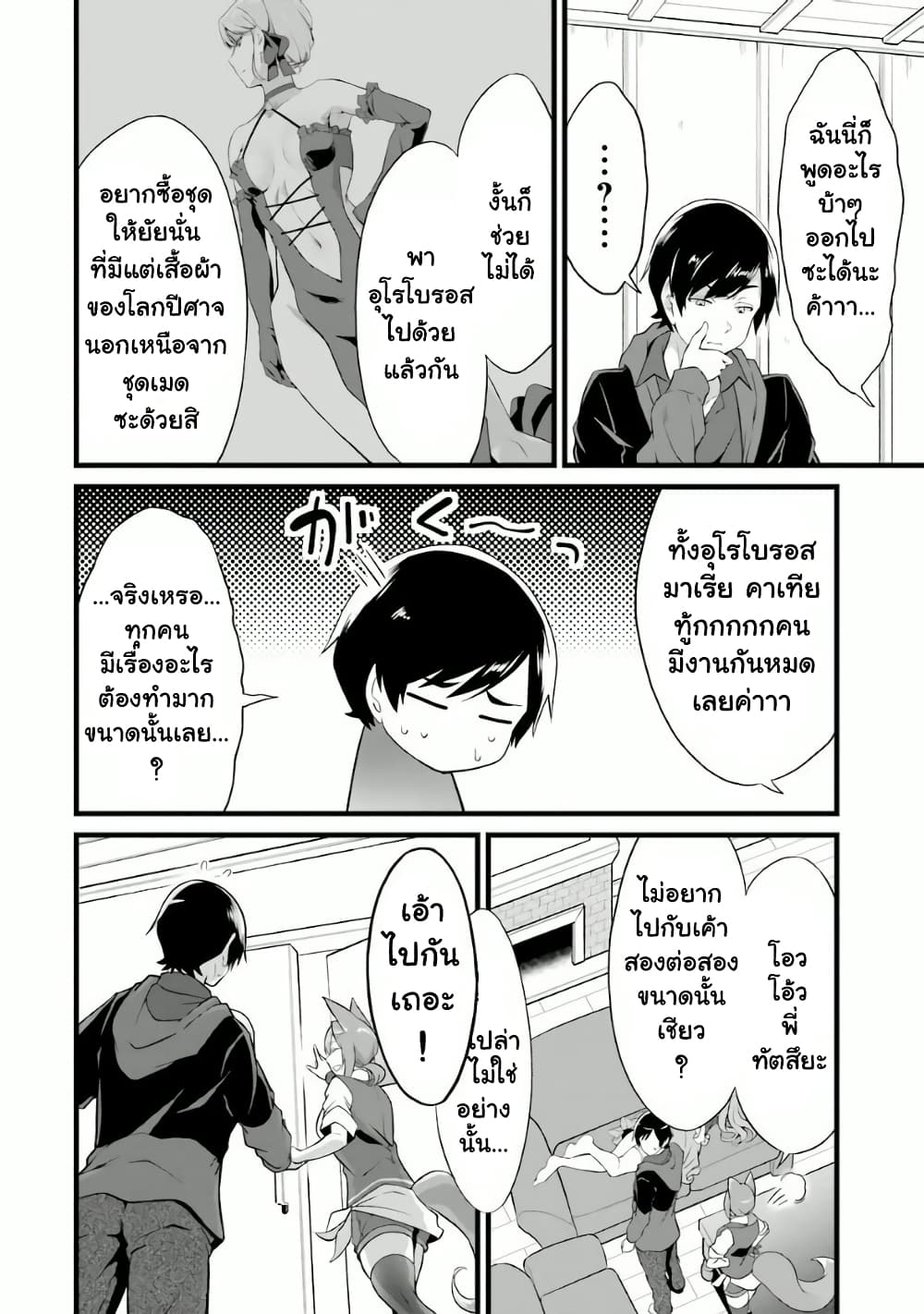 Yuru Fuwa Noka No Moji Bake Skill 12 (28)
