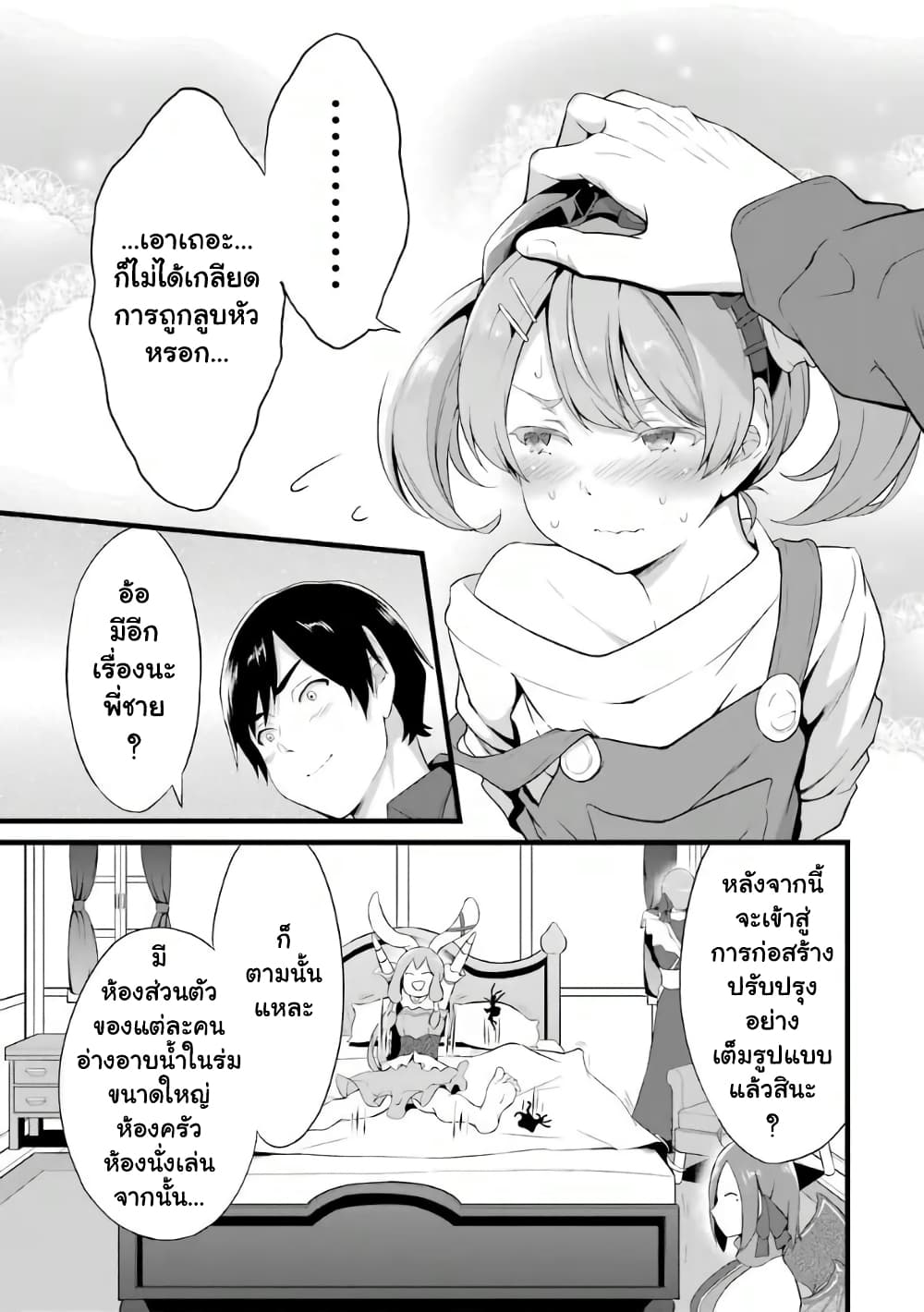 Yuru Fuwa Noka No Moji Bake Skill 12 (3)