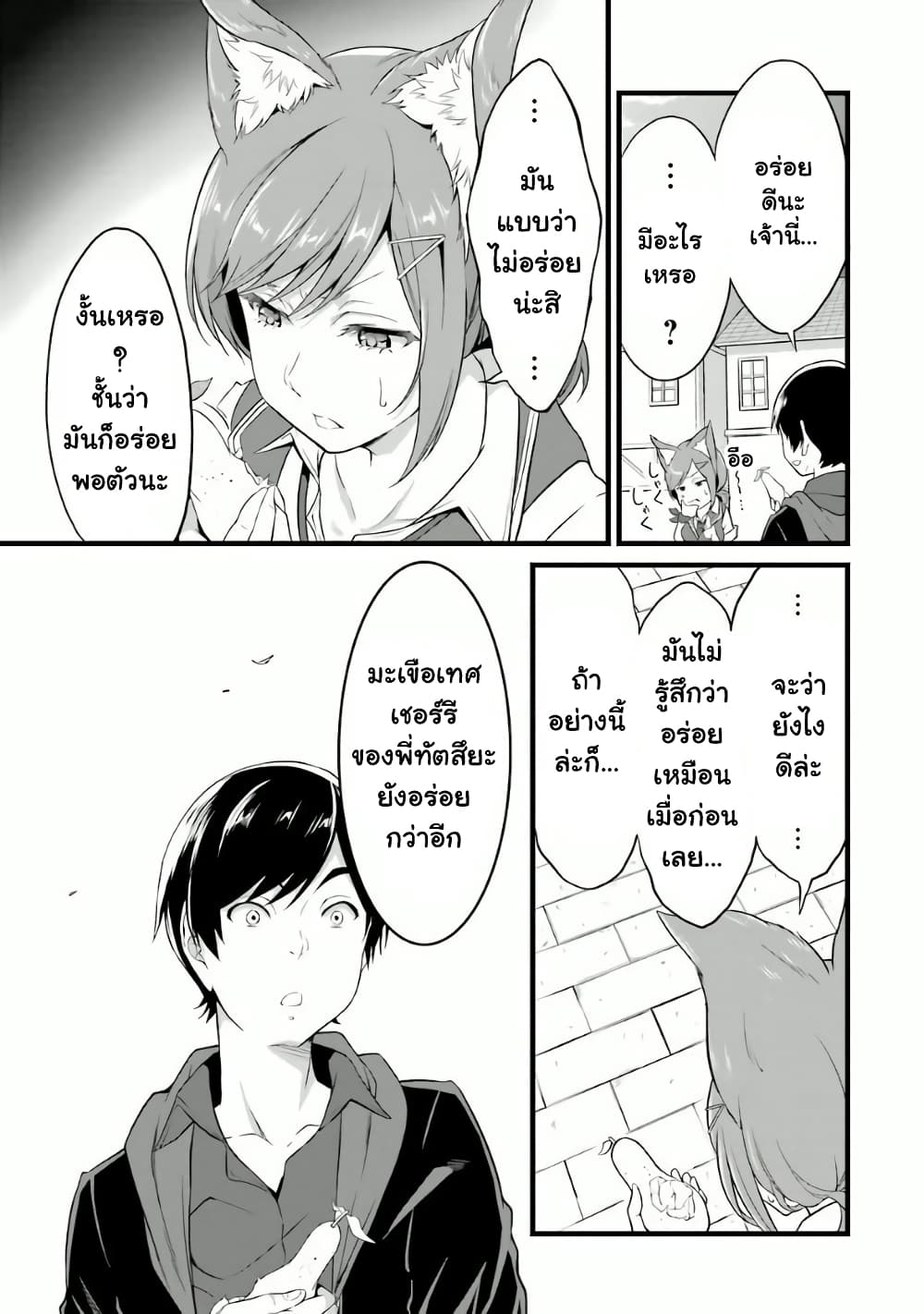 Yuru Fuwa Noka No Moji Bake Skill 12 (33)