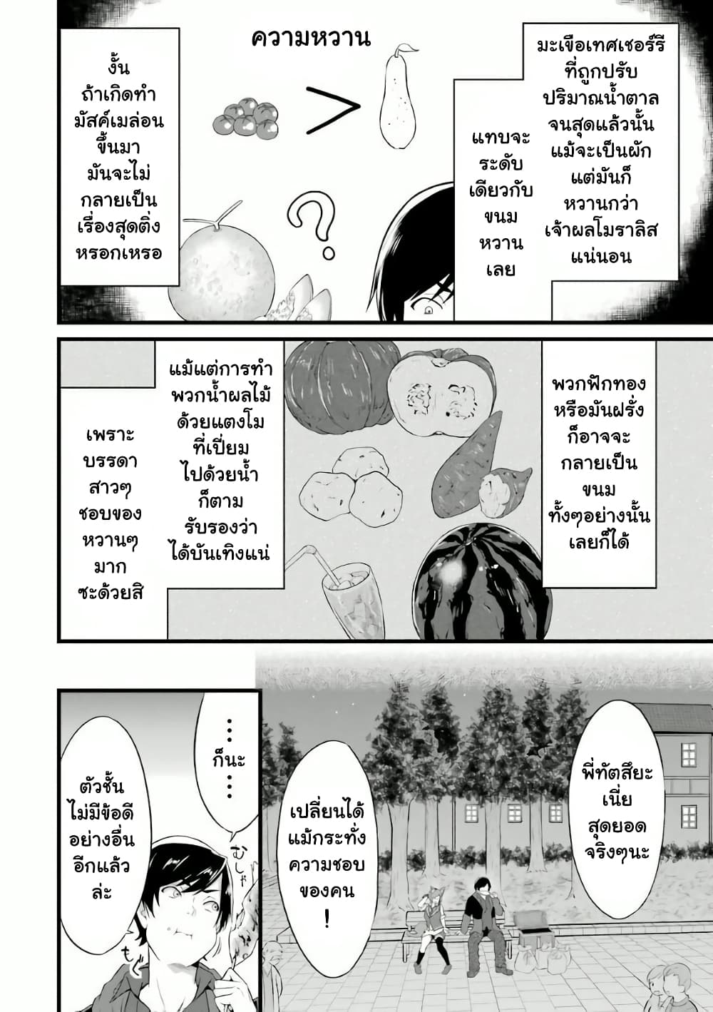 Yuru Fuwa Noka No Moji Bake Skill 12 (34)