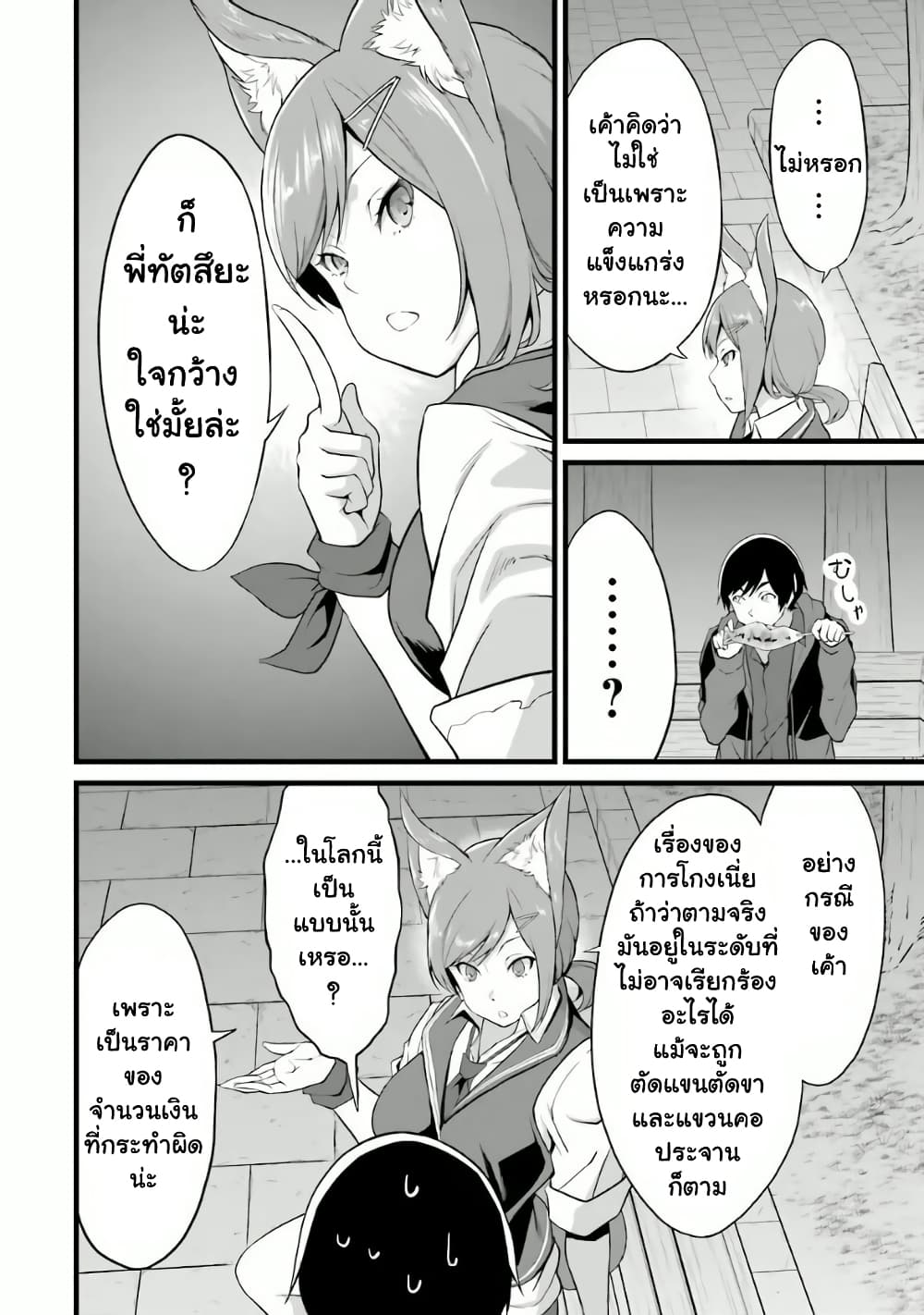 Yuru Fuwa Noka No Moji Bake Skill 12 (36)