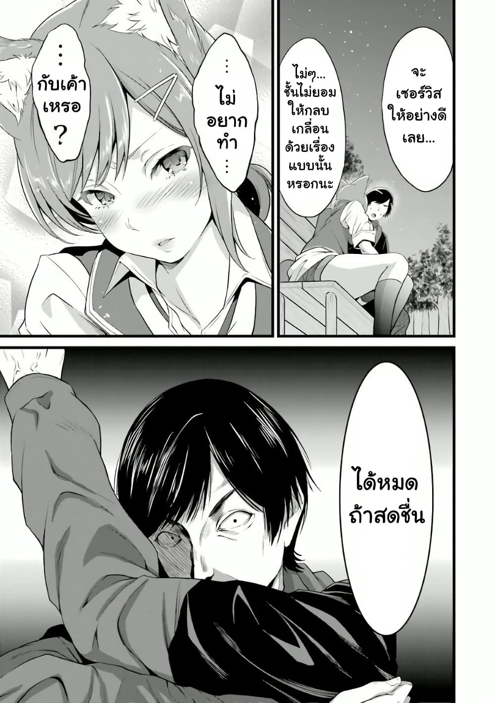Yuru Fuwa Noka No Moji Bake Skill 12 (41)