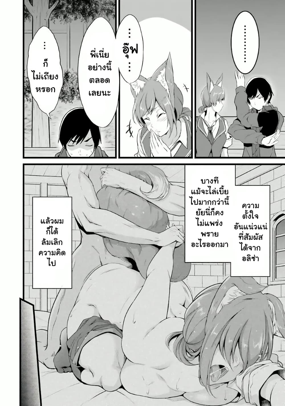 Yuru Fuwa Noka No Moji Bake Skill 12 (42)