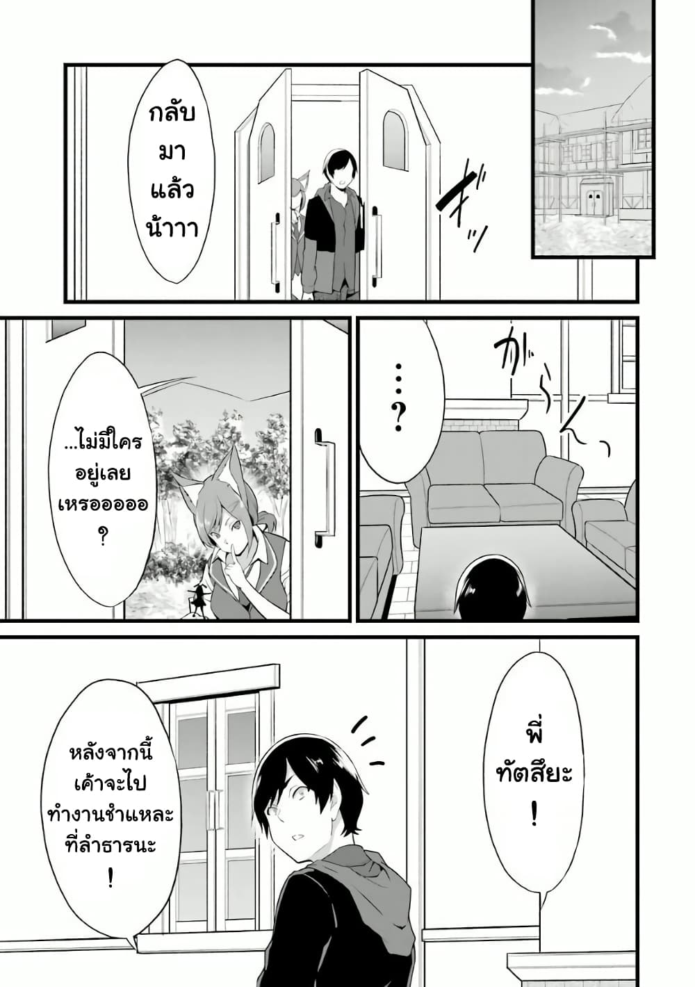 Yuru Fuwa Noka No Moji Bake Skill 12 (43)