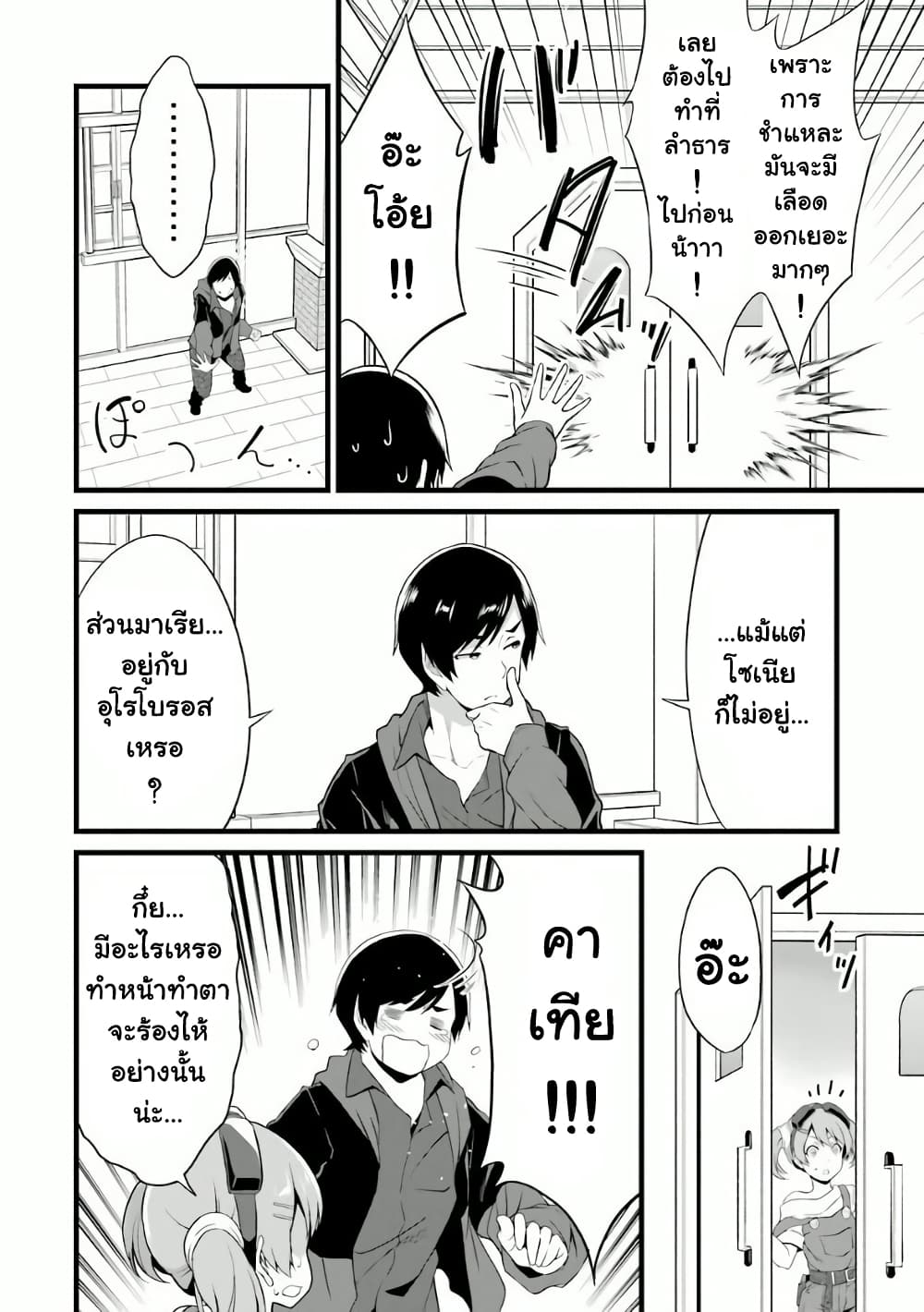 Yuru Fuwa Noka No Moji Bake Skill 12 (44)