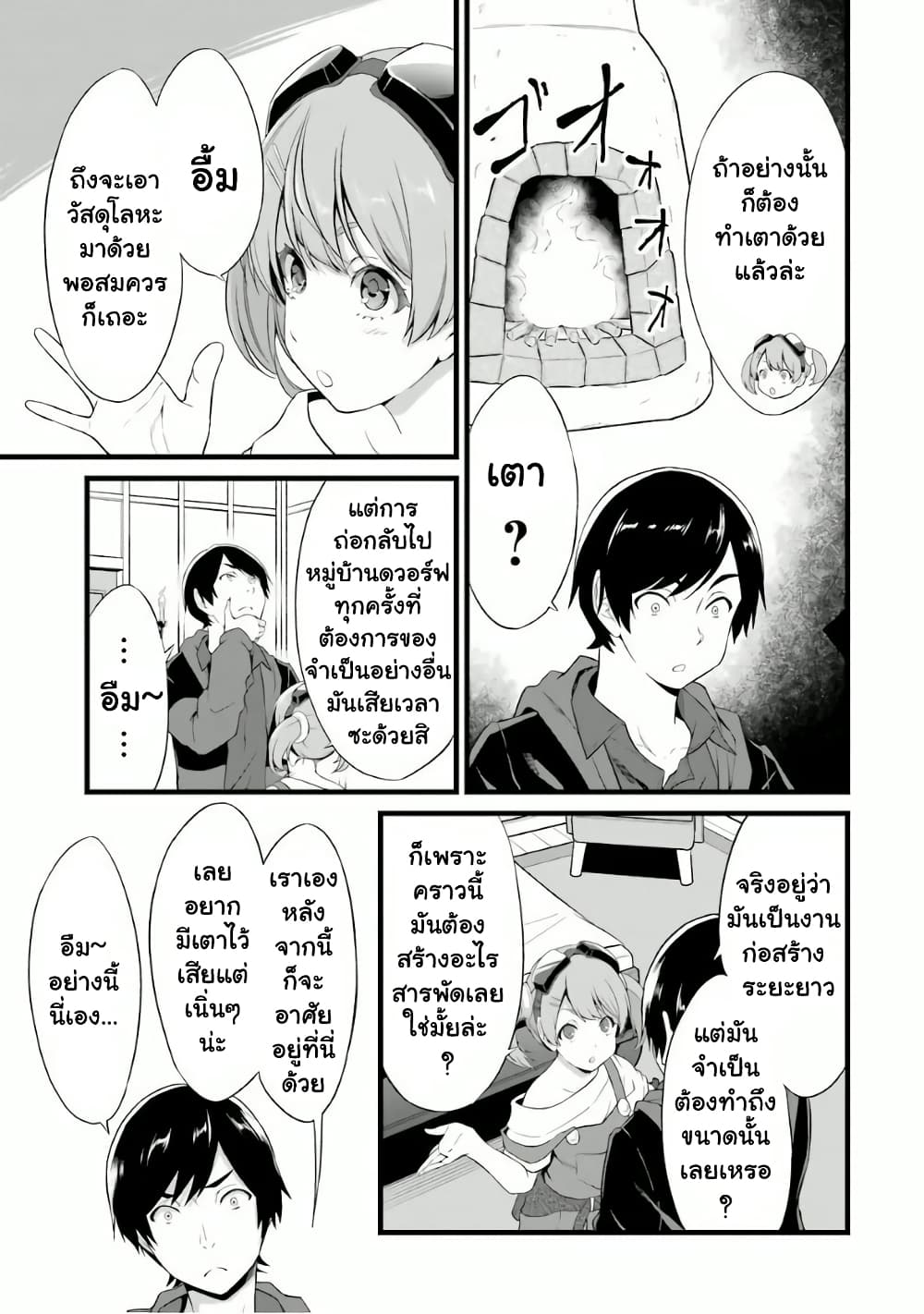 Yuru Fuwa Noka No Moji Bake Skill 12 (5)