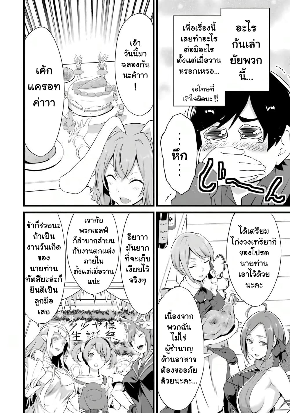 Yuru Fuwa Noka No Moji Bake Skill 12 (50)