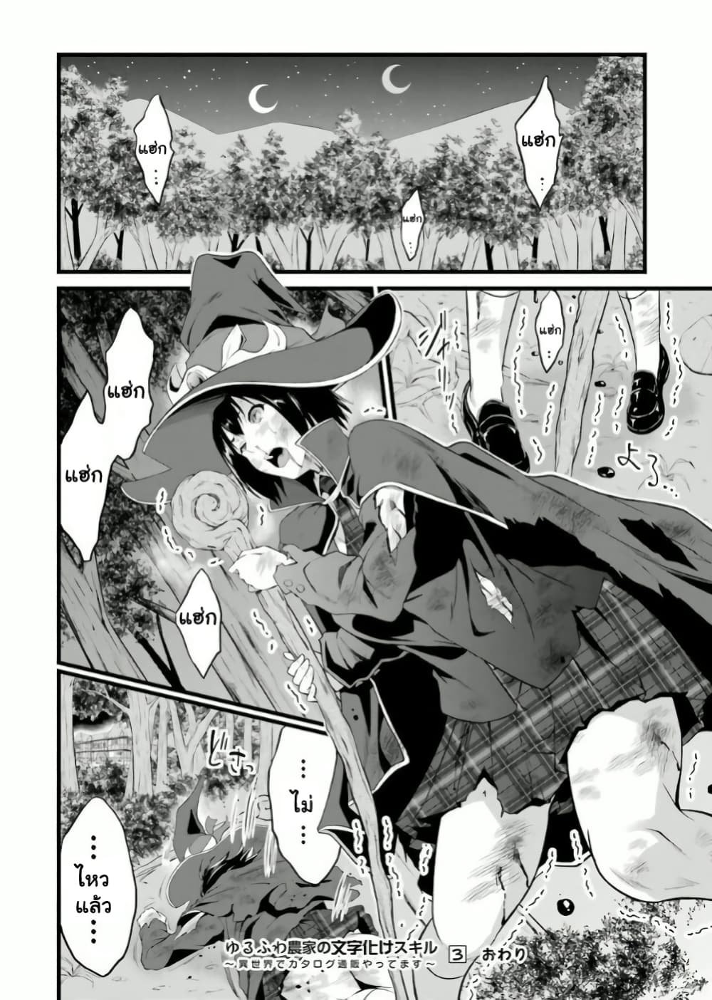 Yuru Fuwa Noka No Moji Bake Skill 12 (55)