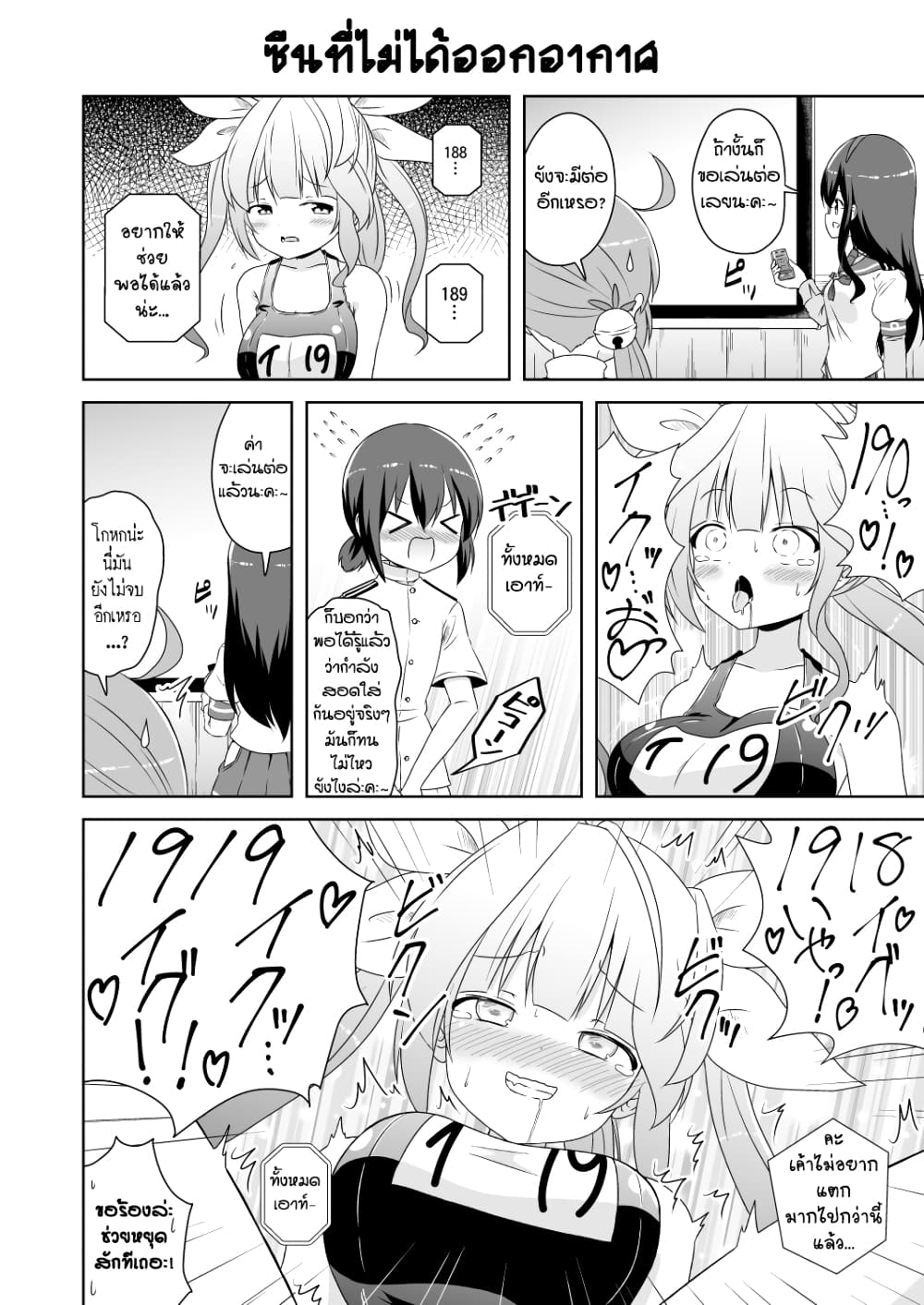 Zettai ni Bokki Shite wa Ikenai Chinjufu 20 5 (2)