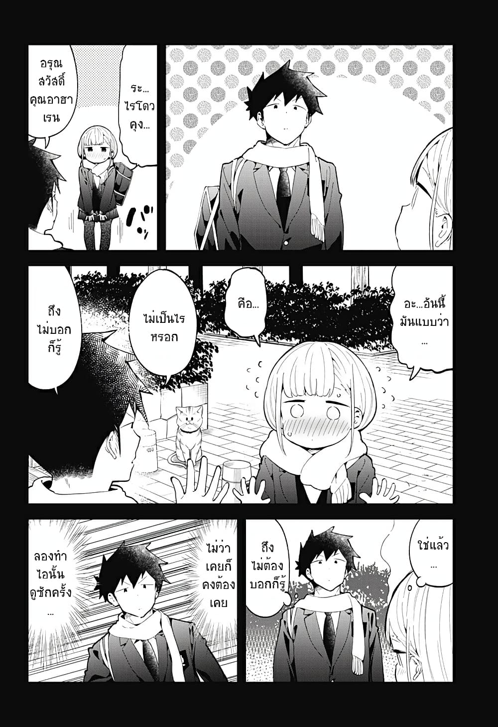 Aharen san wa Hakarenai 117 (2)