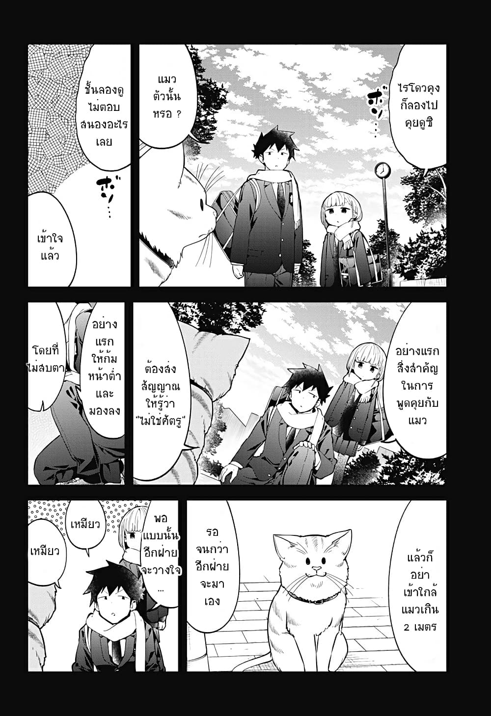 Aharen san wa Hakarenai 117 (4)