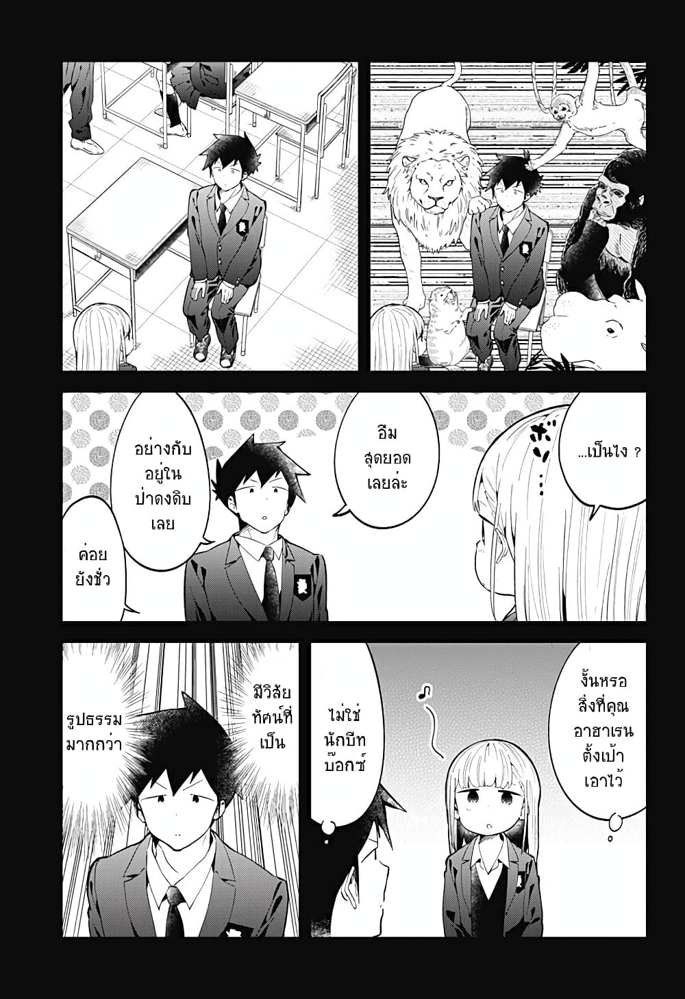 Aharen san wa Hakarenai 117 (9)