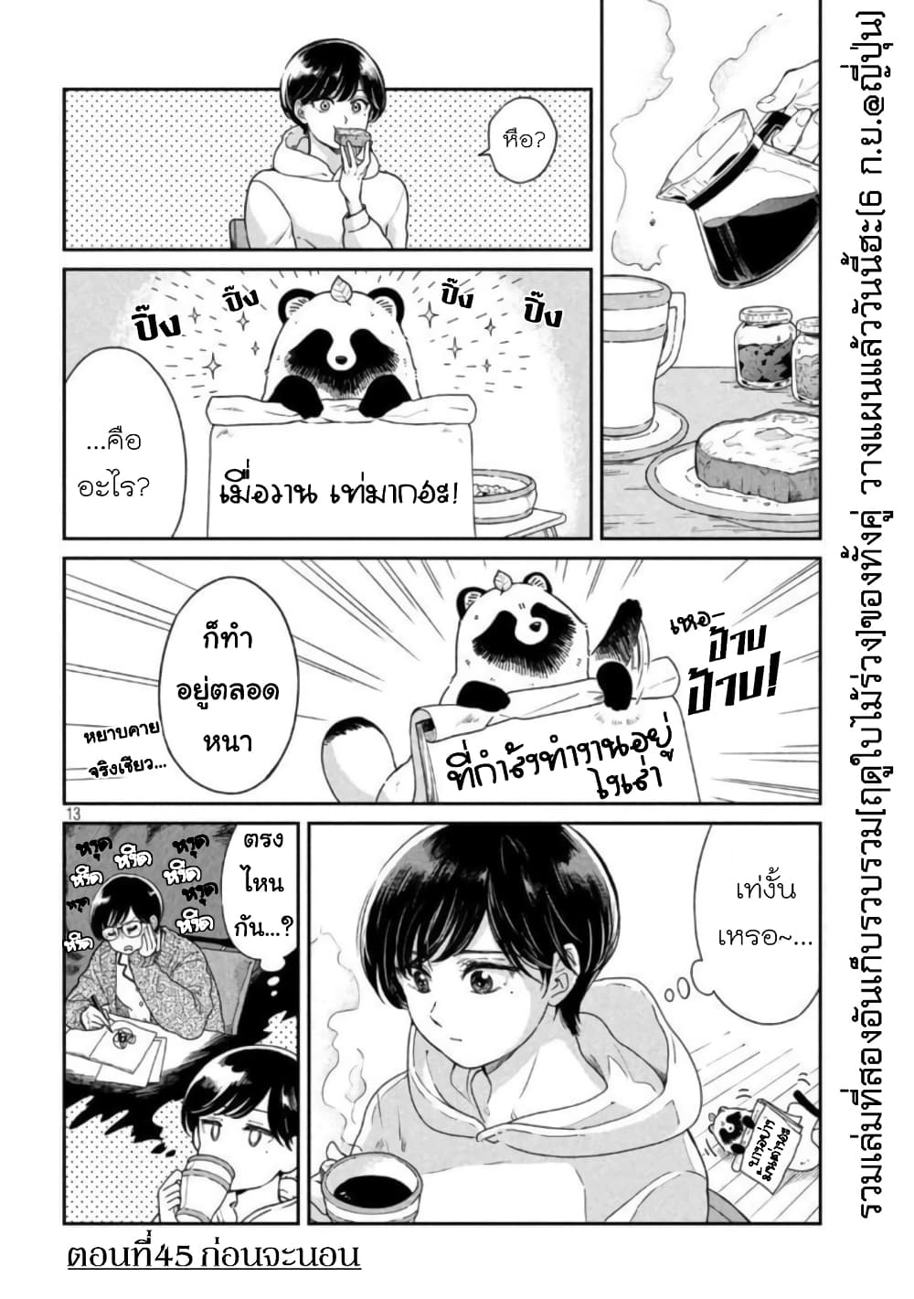 Ame to Kimi to 45 (13)