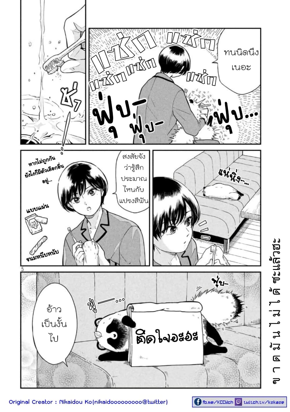 Ame to Kimi to 45 (5)