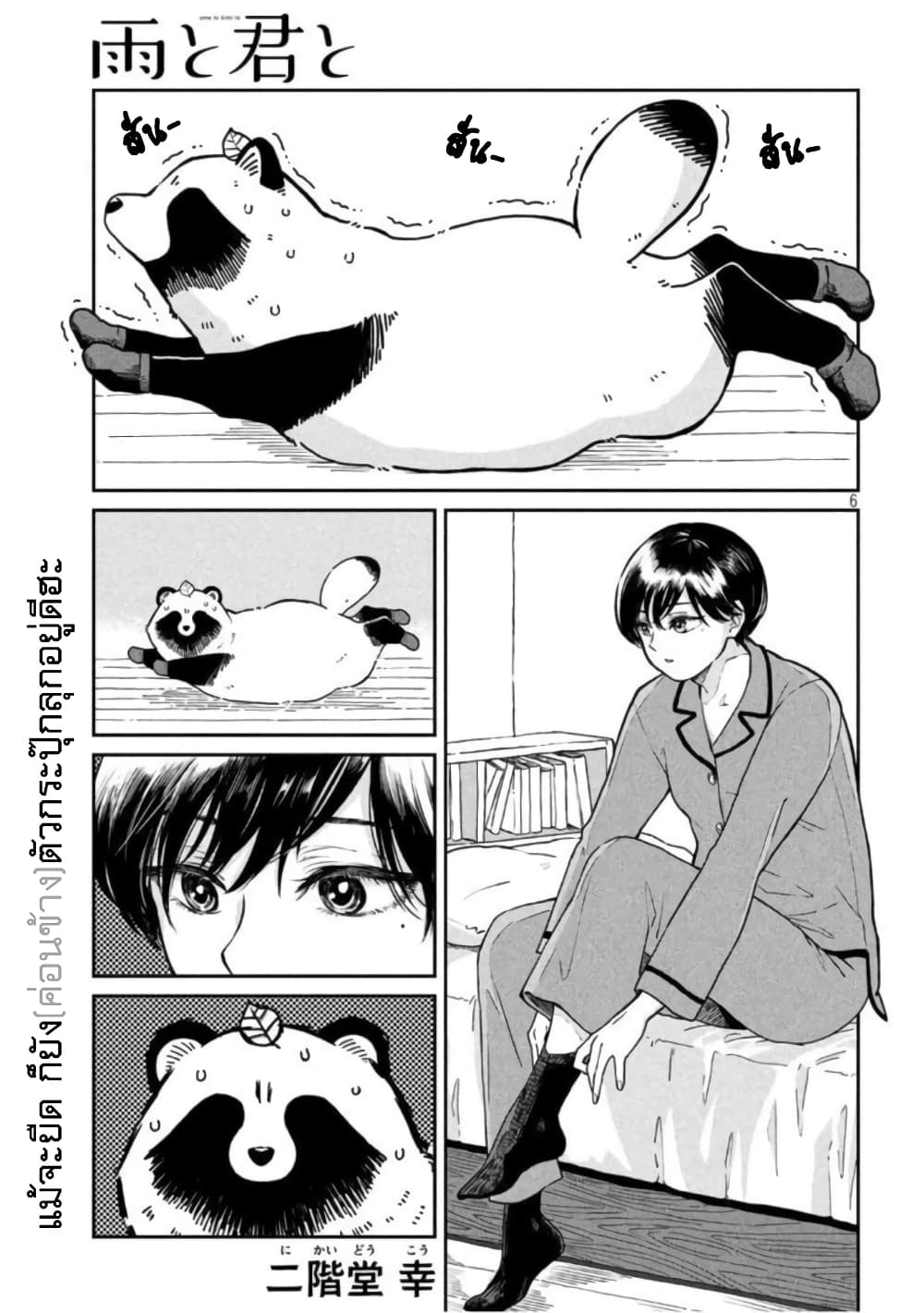 Ame to Kimi to 45 (6)