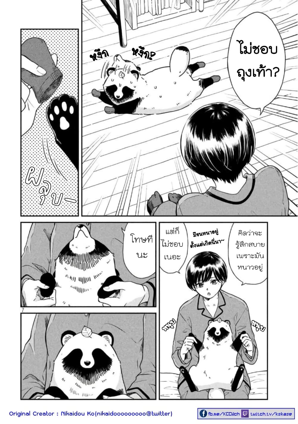 Ame to Kimi to 45 (7)