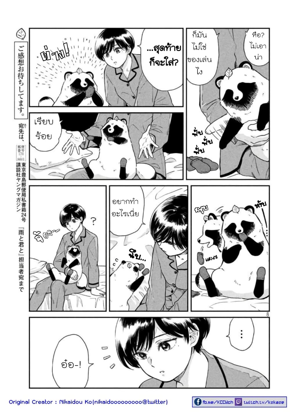 Ame to Kimi to 45 (8)