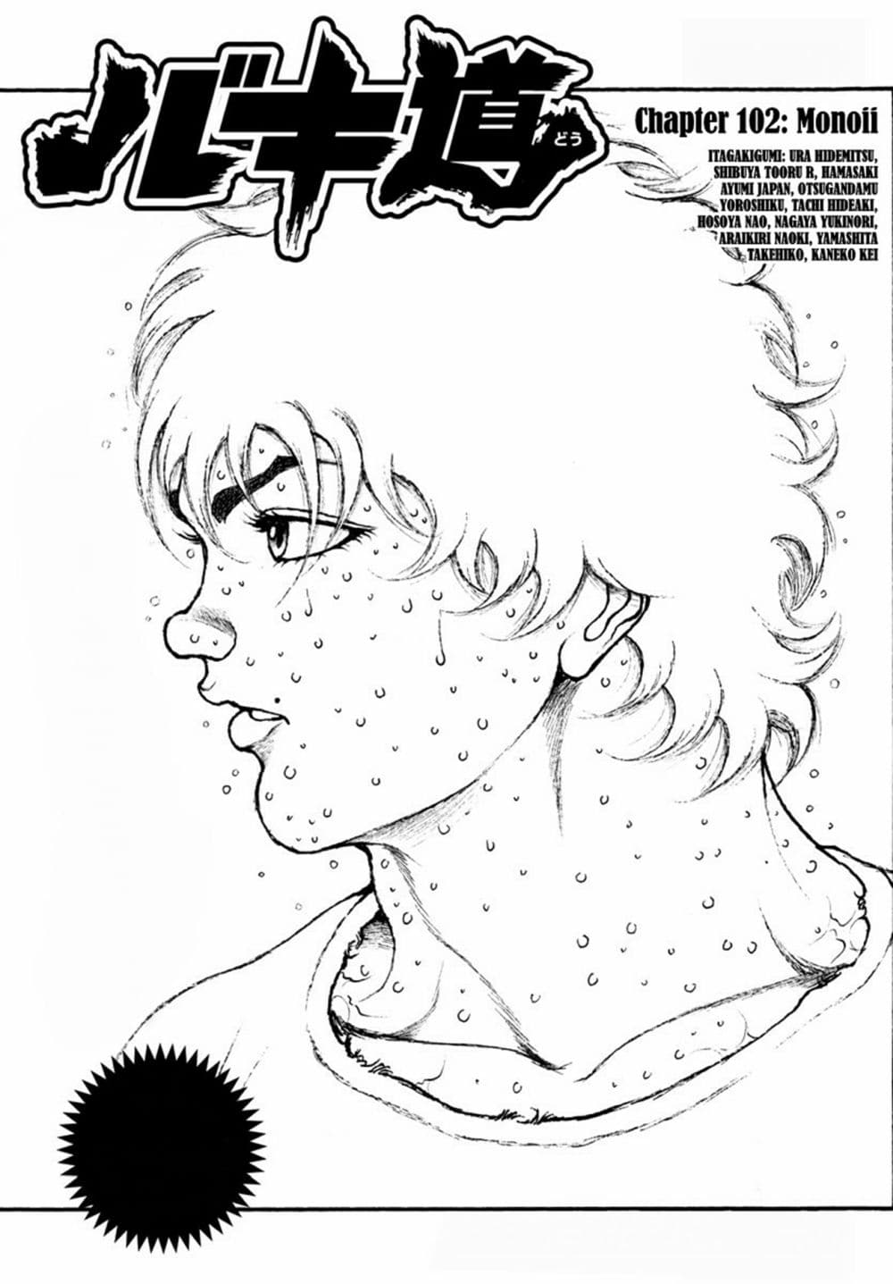 Baki Dou II 102 (1)