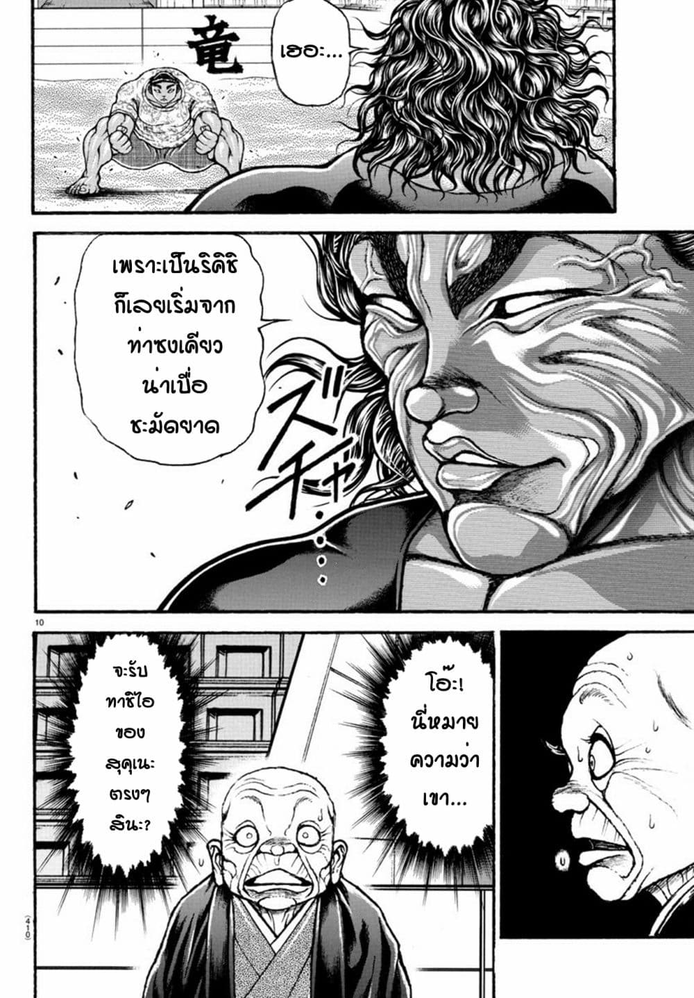 Baki Dou II 102 (10)