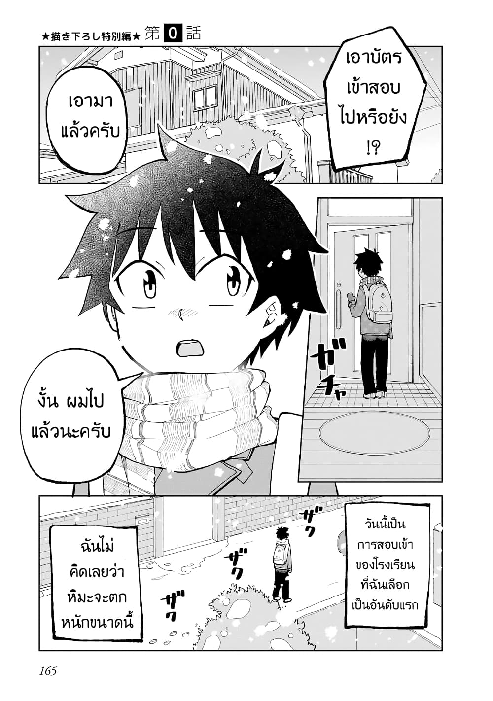 Classmate no Tanaka san wa Sugoku Kowai 0 (1)