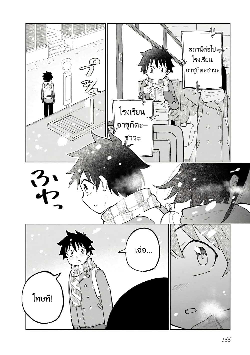 Classmate no Tanaka san wa Sugoku Kowai 0 (2)