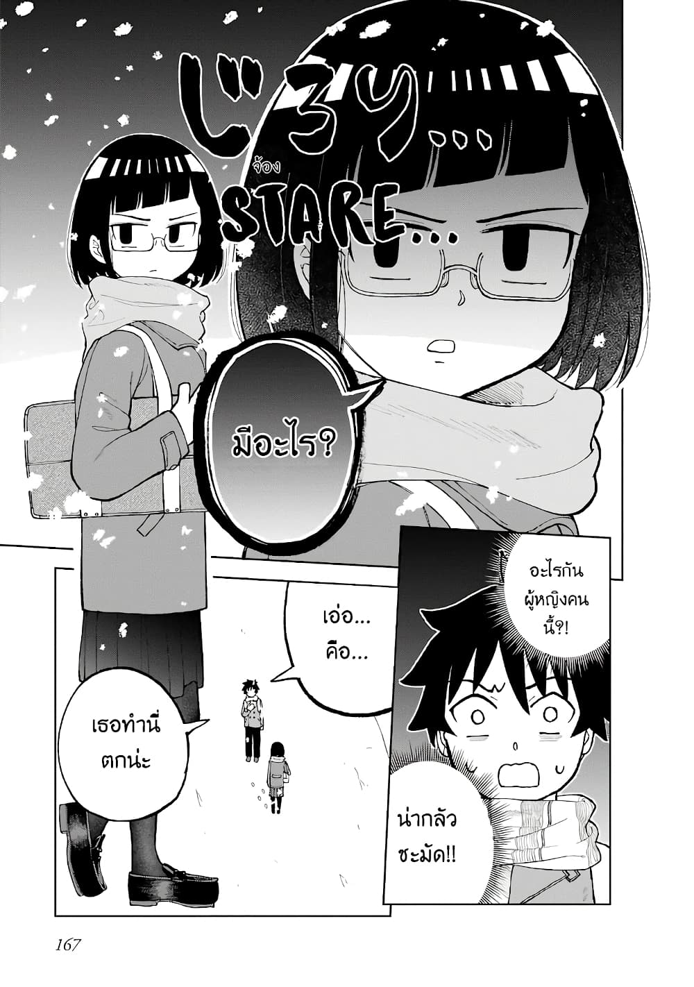 Classmate no Tanaka san wa Sugoku Kowai 0 (3)