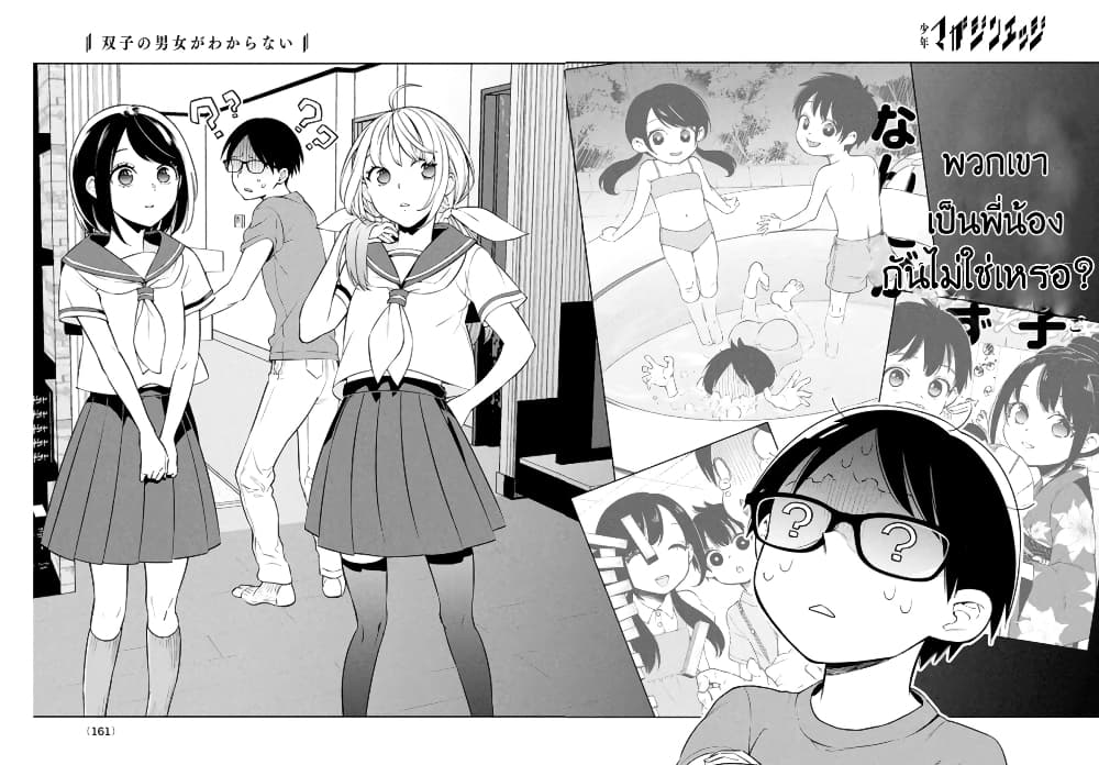 Futago no Danjo ga Wakaranai 1 (12)