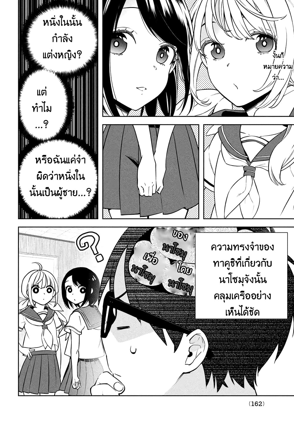 Futago no Danjo ga Wakaranai 1 (13)