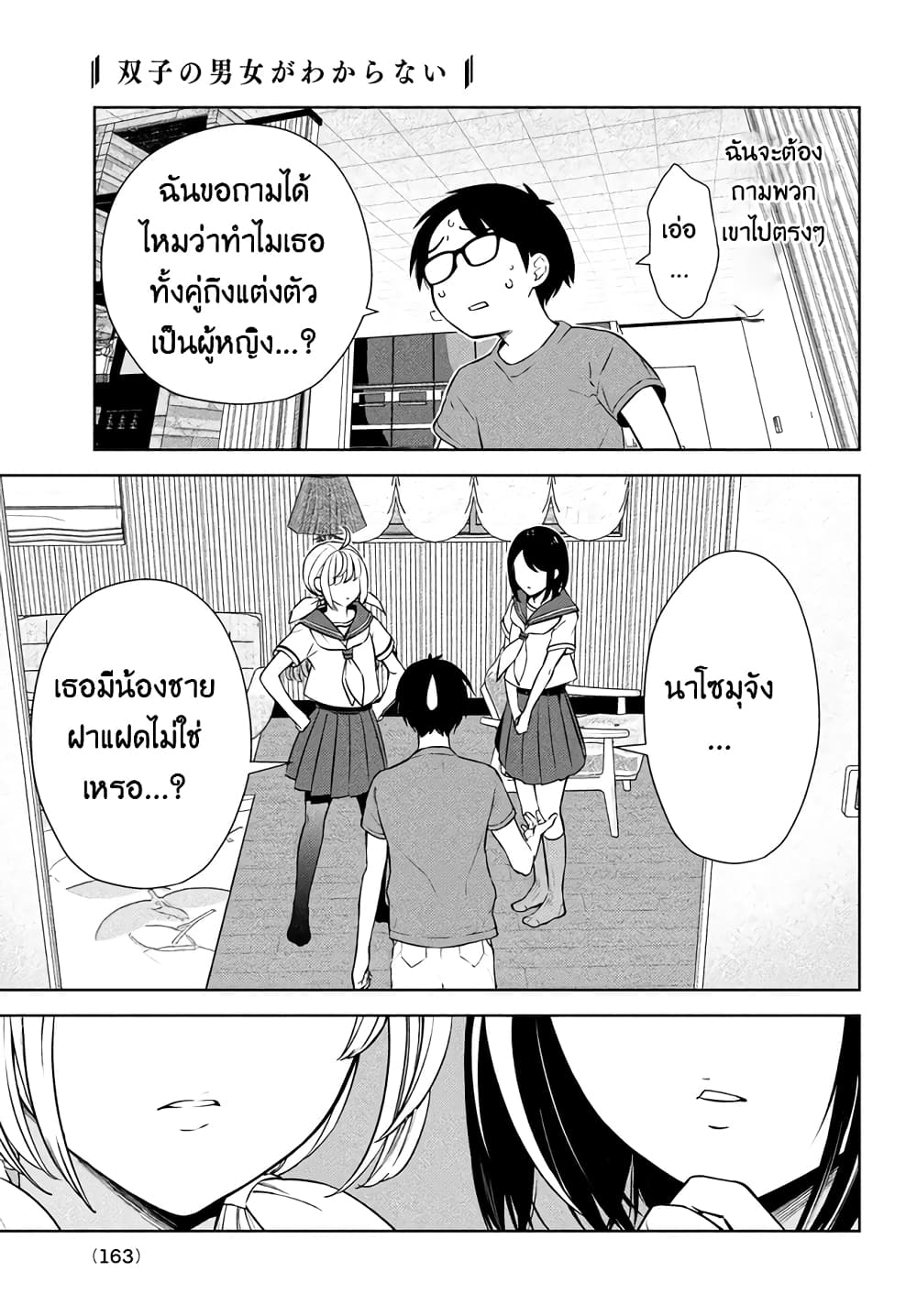 Futago no Danjo ga Wakaranai 1 (14)