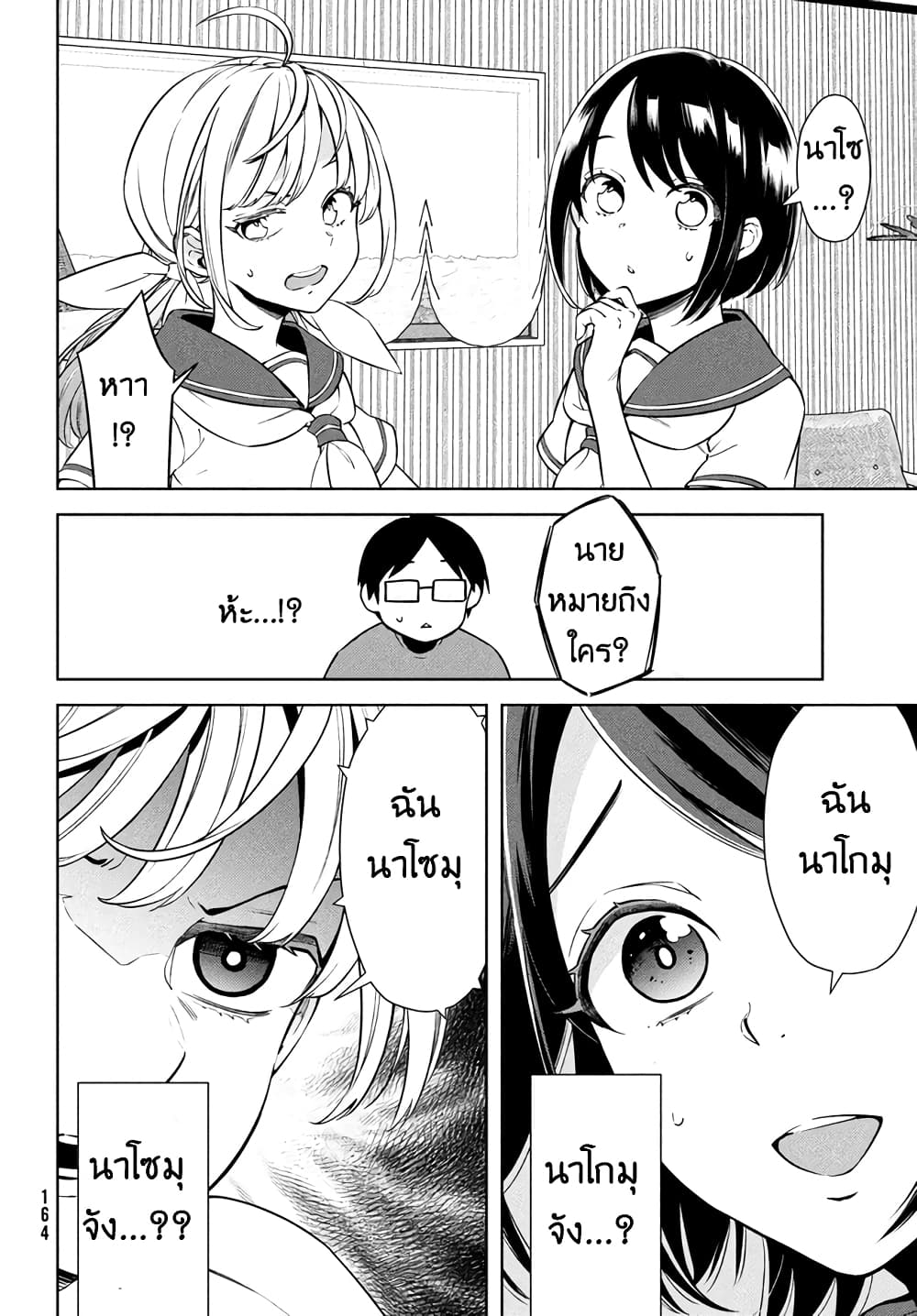 Futago no Danjo ga Wakaranai 1 (15)