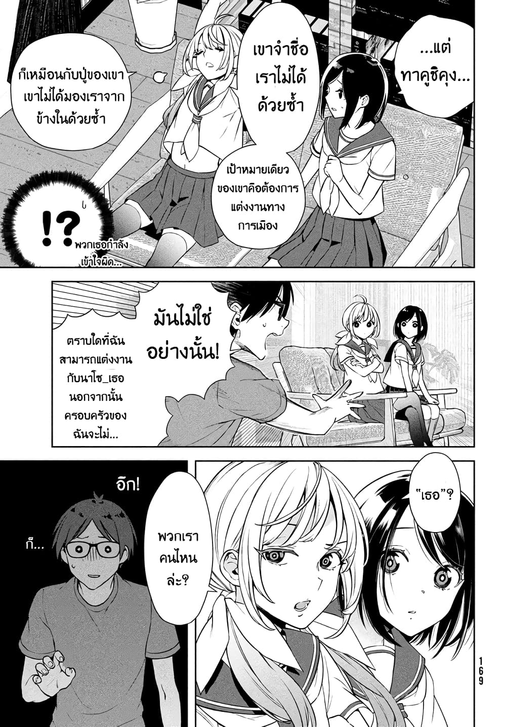 Futago no Danjo ga Wakaranai 1 (20)