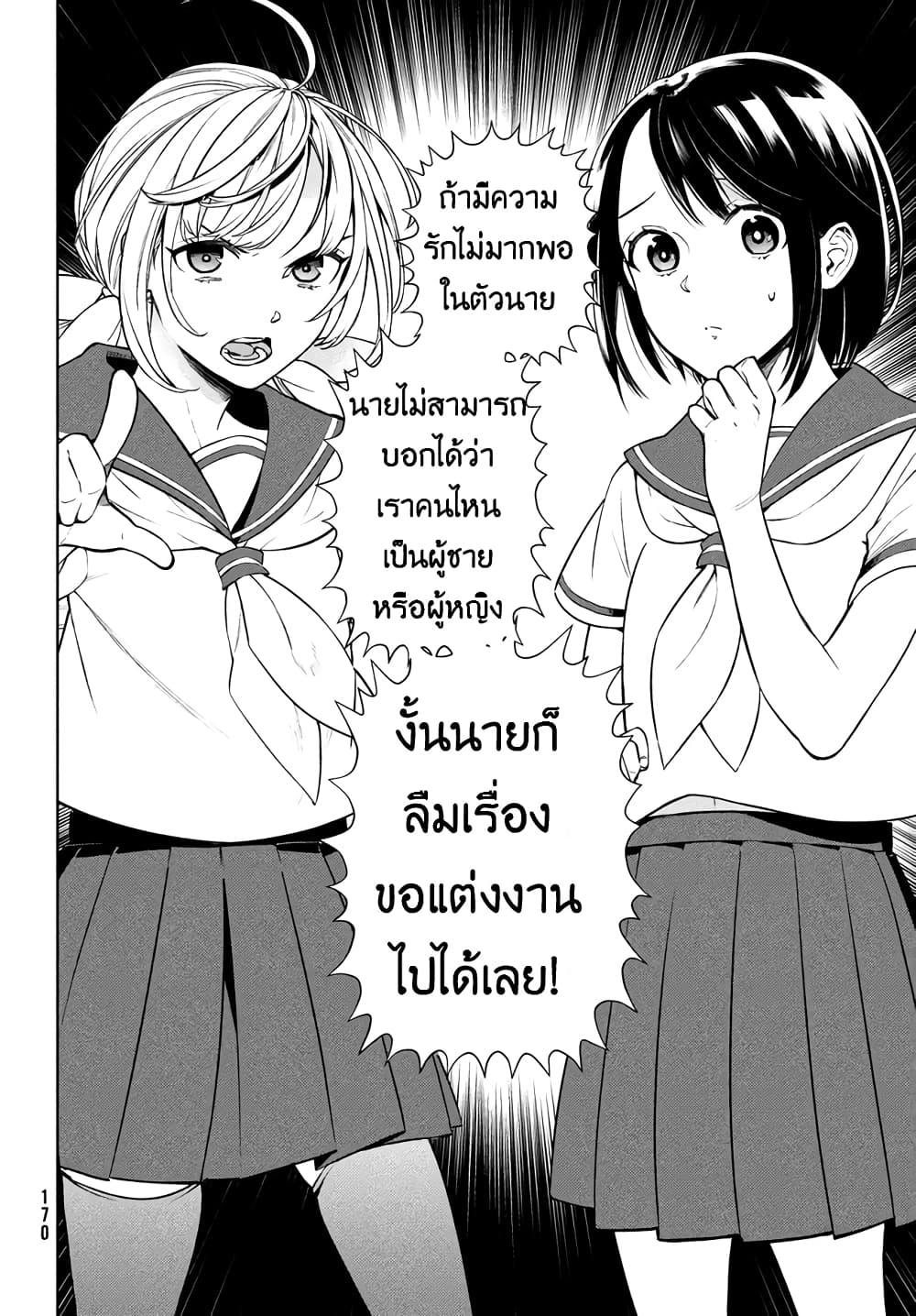 Futago no Danjo ga Wakaranai 1 (21)