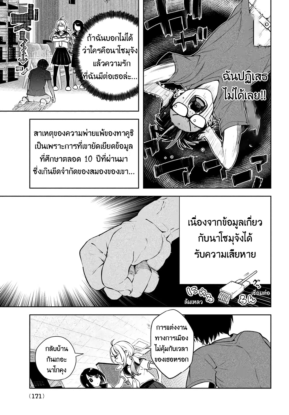 Futago no Danjo ga Wakaranai 1 (22)