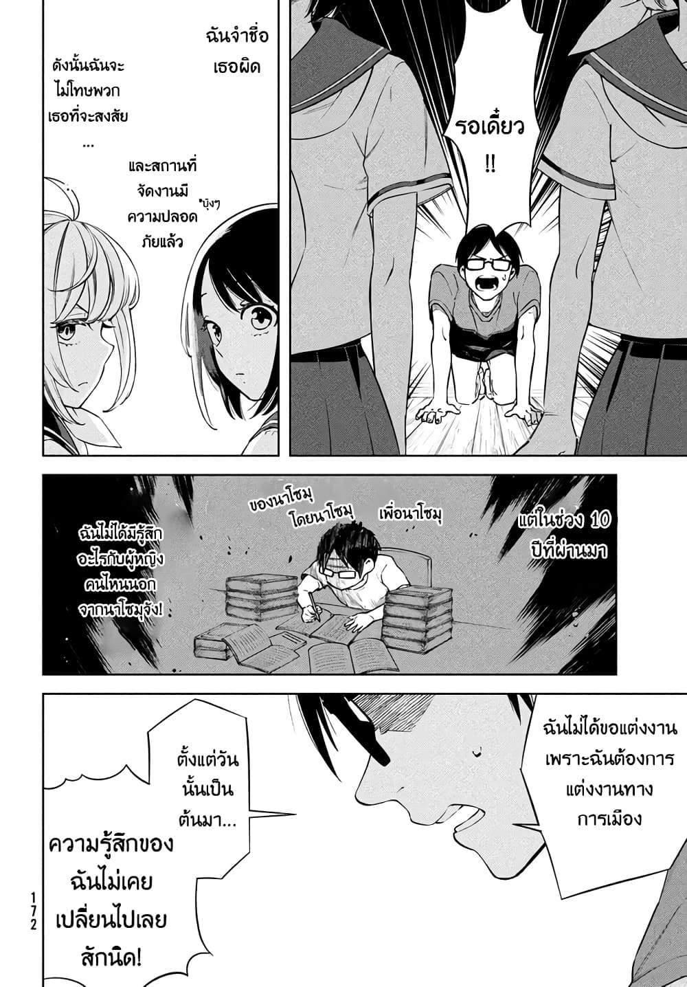 Futago no Danjo ga Wakaranai 1 (23)