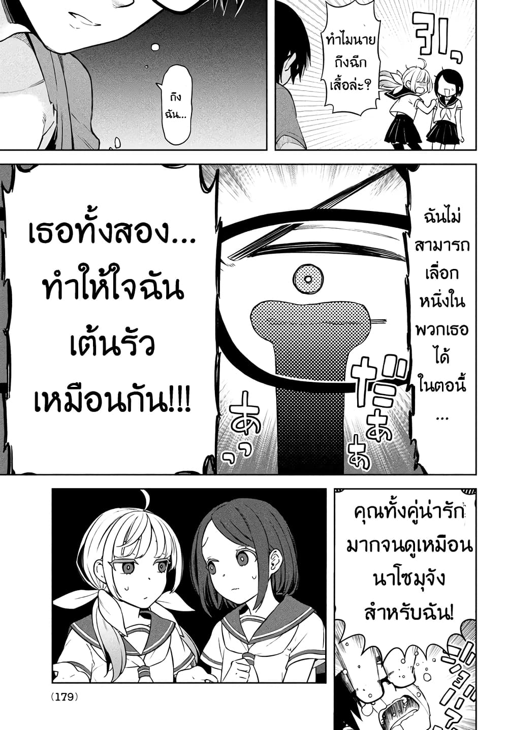 Futago no Danjo ga Wakaranai 1 (30)