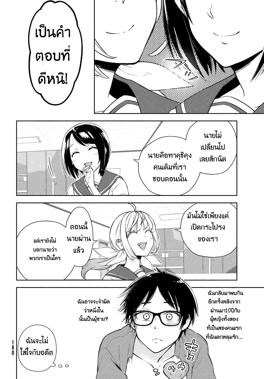 Futago no Danjo ga Wakaranai 1 (31)