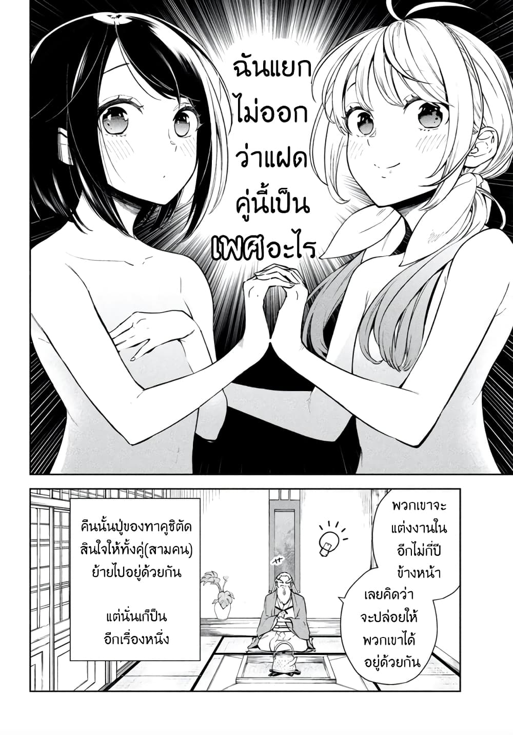 Futago no Danjo ga Wakaranai 1 (35)