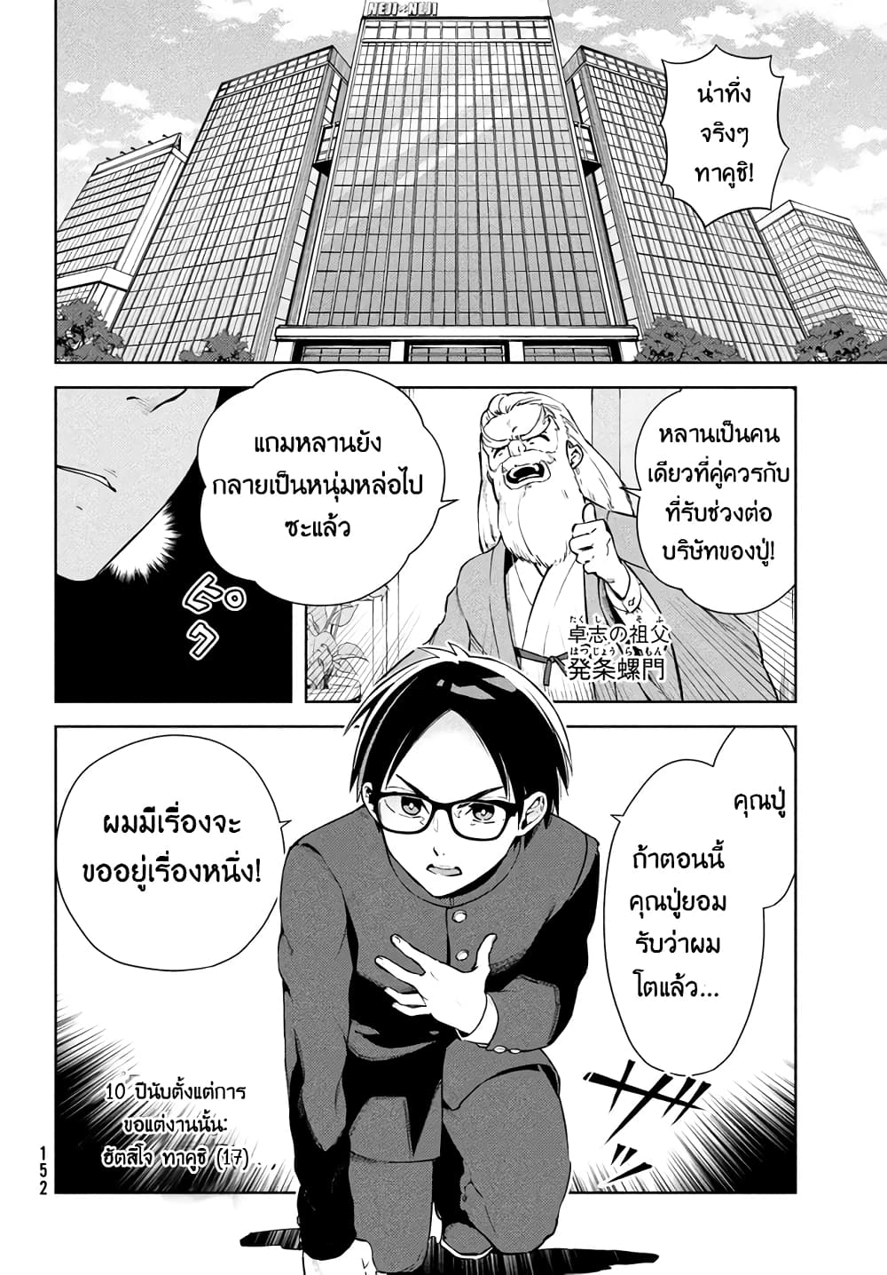 Futago no Danjo ga Wakaranai 1 (5)
